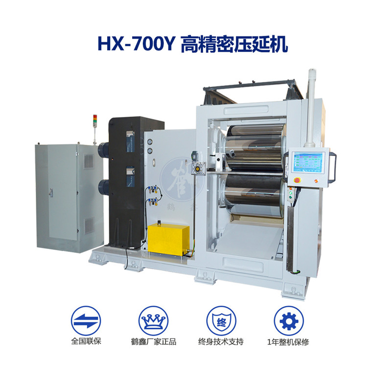 鶴鑫機械新款HX-700Y高精密壓延機，歡迎訂購！